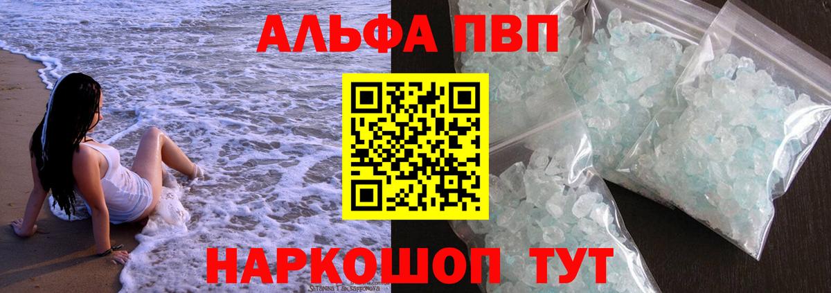 А ПВП Crystall  Вход с VPN  Урюпинск  A-PVP  Альфа ПВП кристаллы 