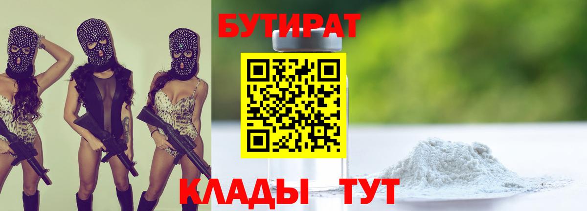 БУТИРАТ оксибутират Урюпинск