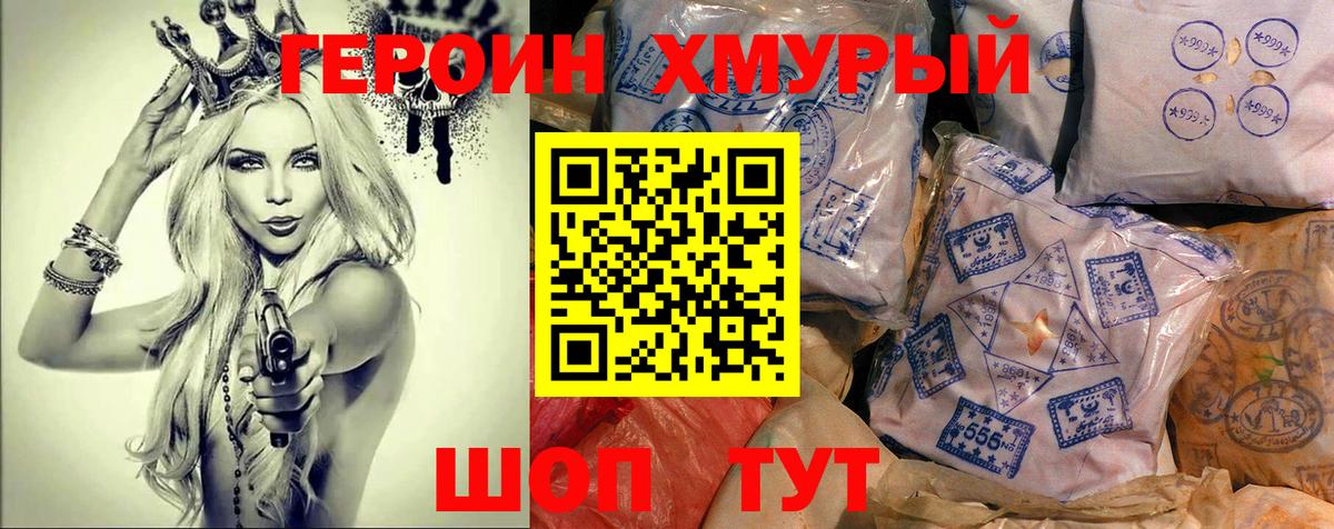 Героин Heroin  ГЕРОИН  Урюпинск  Вход с VPN 