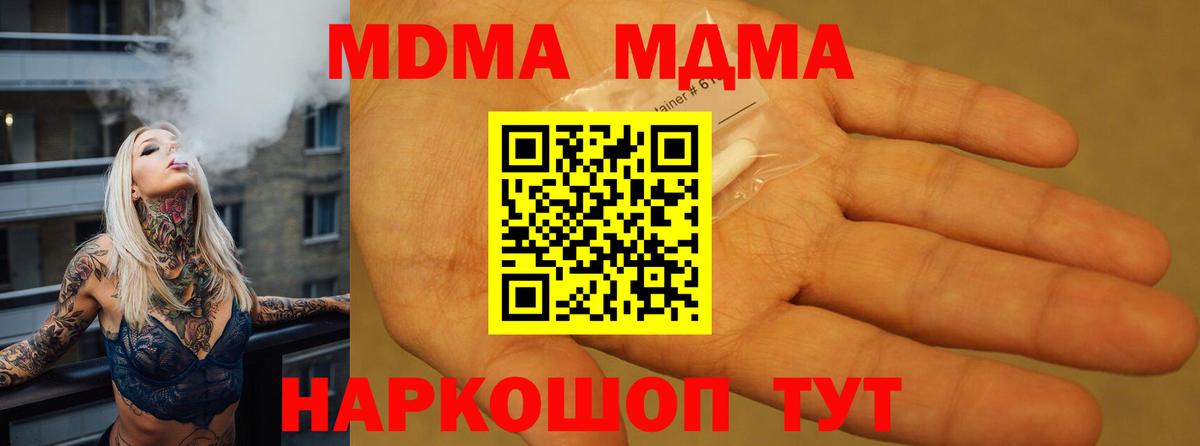 МДМА молли  МДМА crystal  Вход с VPN  Урюпинск 