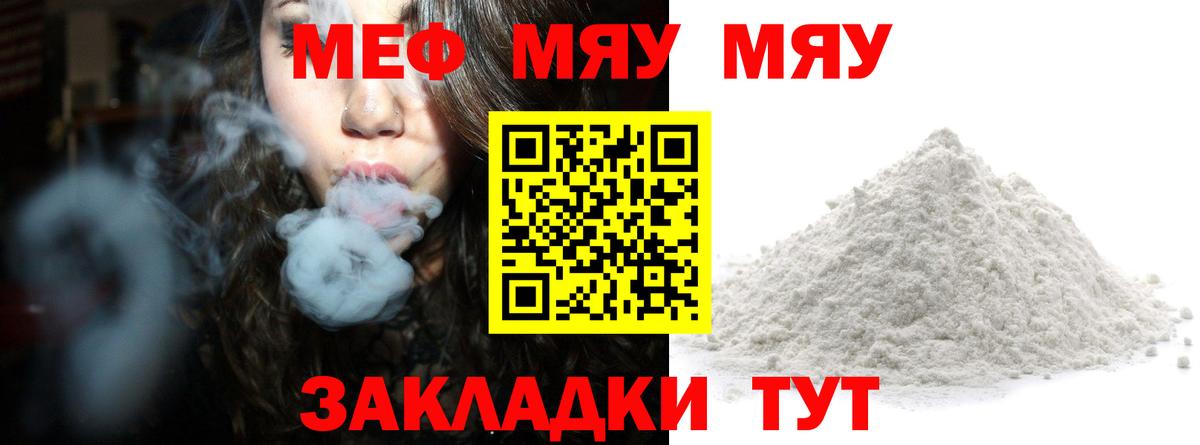 Меф мяу мяу  Урюпинск