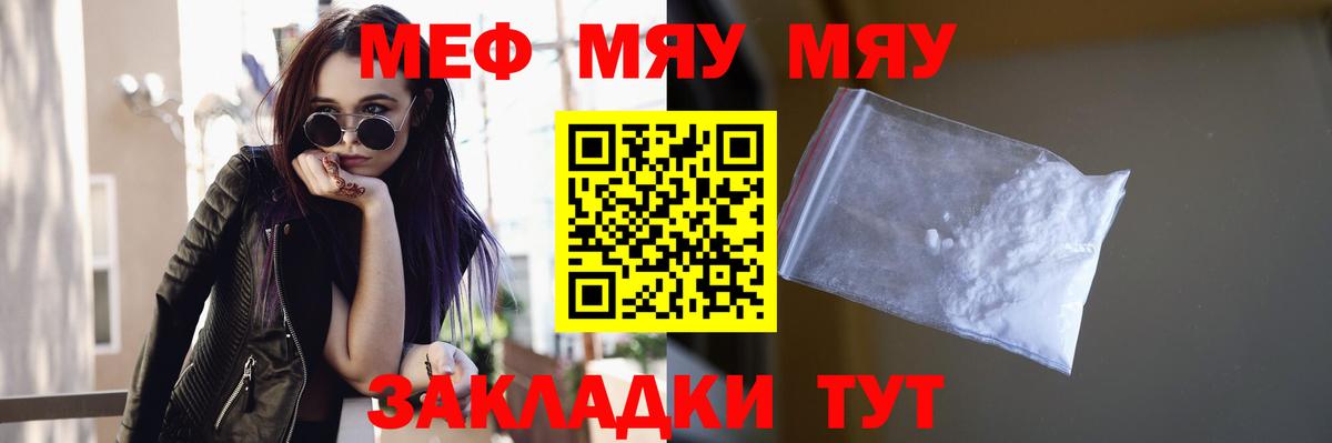 МЯУ-МЯУ  МЯУ-МЯУ мяу мяу  Урюпинск  Меф  Вход с VPN  МЯУ-МЯУ mephedrone 