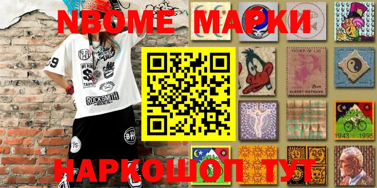 Марки 25I-NBOMe  Марки N-bome 1,5мг  Вход с VPN  продажа наркотиков  Марки N-bome 1,5мг  Урюпинск 